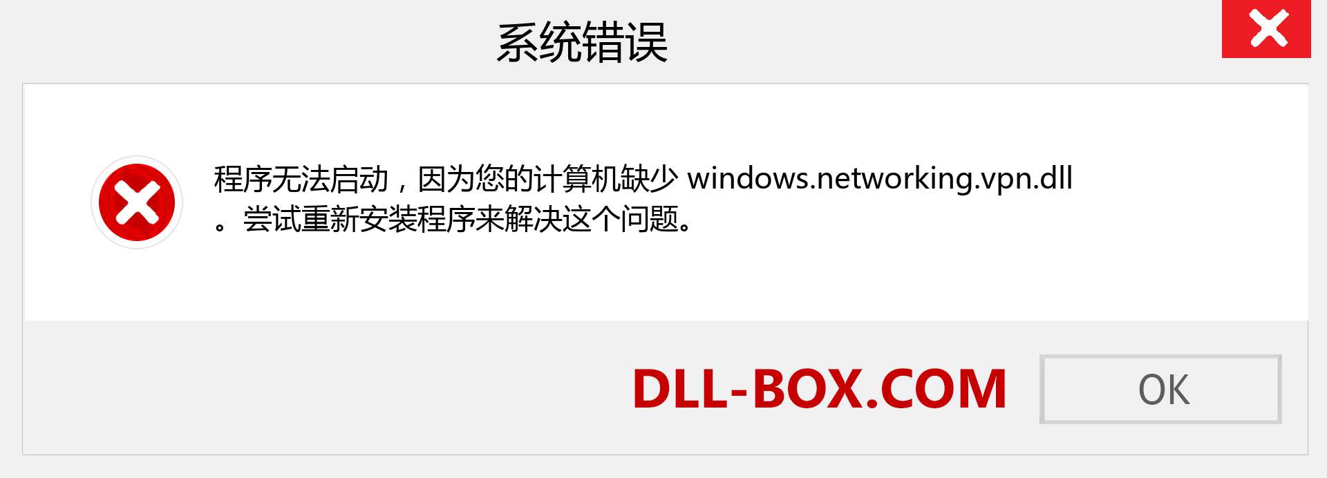 windows.networking.vpn.dll 文件丢失？。 适用于 Windows 7、8、10 的下载 - 修复 Windows、照片、图像上的 windows.networking.vpn dll 丢失错误